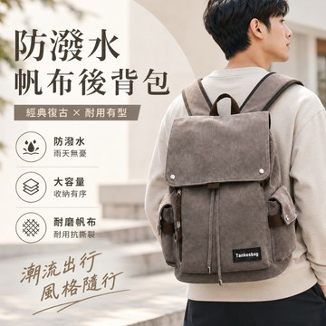[現貨隔日配 大容量防潑水] 後背包大容量 後背包 背包 雙肩包 大容量後背包 帆布包 [BP13]