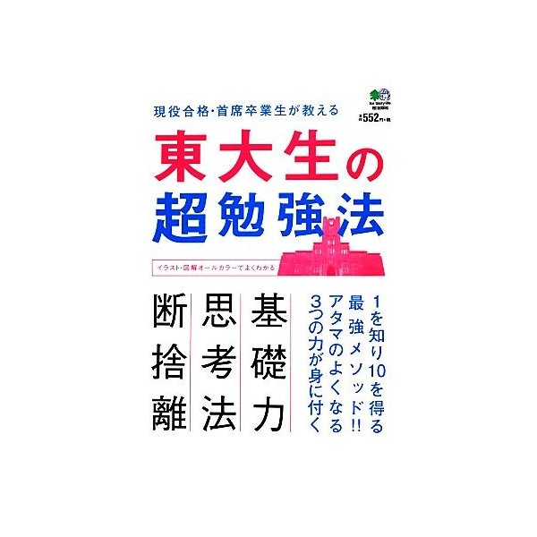 東大生の超勉強法 現役合格 首席卒業生が教える１を知り１０を得る最強メソッド 吉田裕子 著者 通販 Lineポイント最大get Lineショッピング