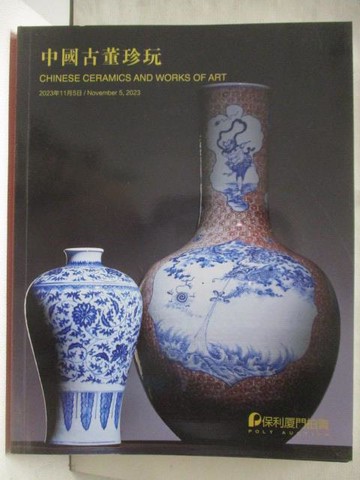 【書寶二手書T5／收藏_SL3】POLY保利_中國古董珍玩_2023/11/5