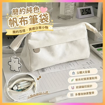 ins風簡約純色帆布立體大容量磁扣筆袋學生高級感學院風多層收納 海鷗