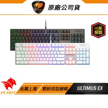 COUGAR ULTIMUS EX 機械鍵盤 黑色 白色 高回報率 雙射成型鍵帽 背光燈效 有線鍵盤 電競鍵盤 遊戲鍵盤
