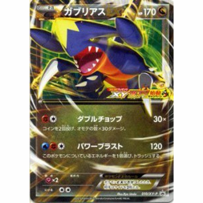 ポケモンカードゲーム ガブリアスex Pr Xy拡張パック 中古品 通販 Lineポイント最大1 0 Get Lineショッピング
