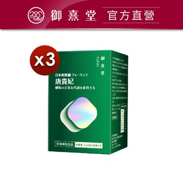 【御熹堂】唐貴妃 專利苦瓜胜肽-日本褐藻醣升級版x3盒 (60顆/盒) 《專利苦瓜胜肽》