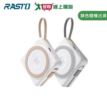 RASTO 5000mAh固態防爆不燃燒自帶線磁吸行動電源【MIT】RB71 【愛買】