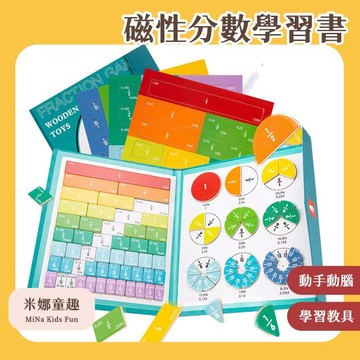 隔日到🚚數學教具 分數盤演示器 分數學習 數學認知 磁性書本 加減運算練習 早教教具 數學分子分母認知 數學輔助教具