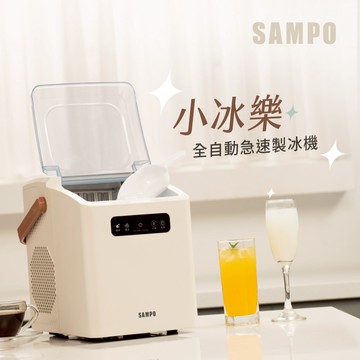 SAMPO聲寶 小冰樂全自動急速製冰機-燕麥 KJ-BA11R_廠商直送