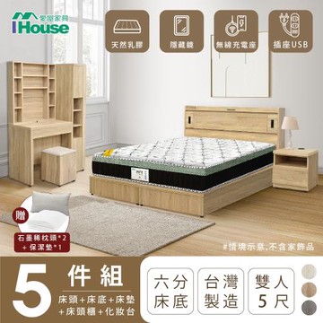 【IHouse】品田 房間5件組(床頭箱+6分底+床墊+床頭櫃+鏡台含椅) 雙人5尺