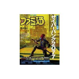 中古ゲーム雑誌 週刊ファミ通 2020年12月24日号