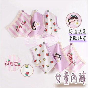 內褲 女生款 兒童內褲 女內褲 大童 女生內褲 女童 女童內褲 純棉內褲 四角內褲 內褲女 少女內褲 大童內褲 內褲女生