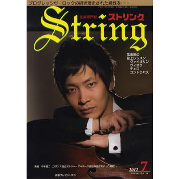 雑誌 ストリング　2012年7月号 ／ レッスンの友社