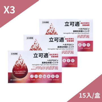 【瑞凱】立可適血紅高單位營養補精-15入-全素-3入組