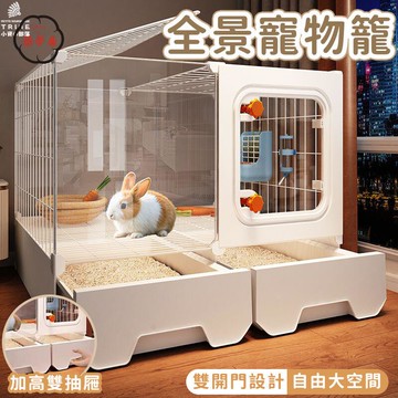 可開發票 免運 【全景寵物籠 宅配免運】透明觀景籠 四季通用寵物別墅 家用飼養箱 室內兔窩 帶廁所寵物屋 天竺鼠籠 兔子專用籠 工廠現貨直銷 售後保障 6z13