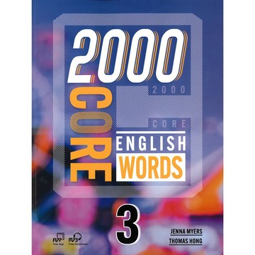 文鶴-建宏 2000 Core English Words 3 (with Code) 9781640153431 <建宏書局>