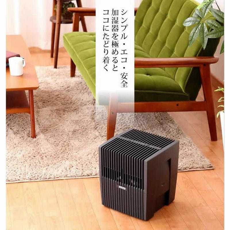 VENTA ベンタ 気化式加湿&空気清浄器 LW45 comfort plus
