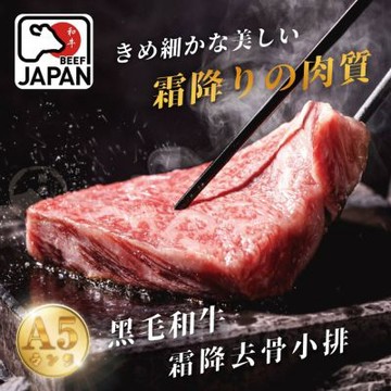【勝崎生鮮】日本A5黑毛和牛霜降去骨小排4片組(110公克/1片)