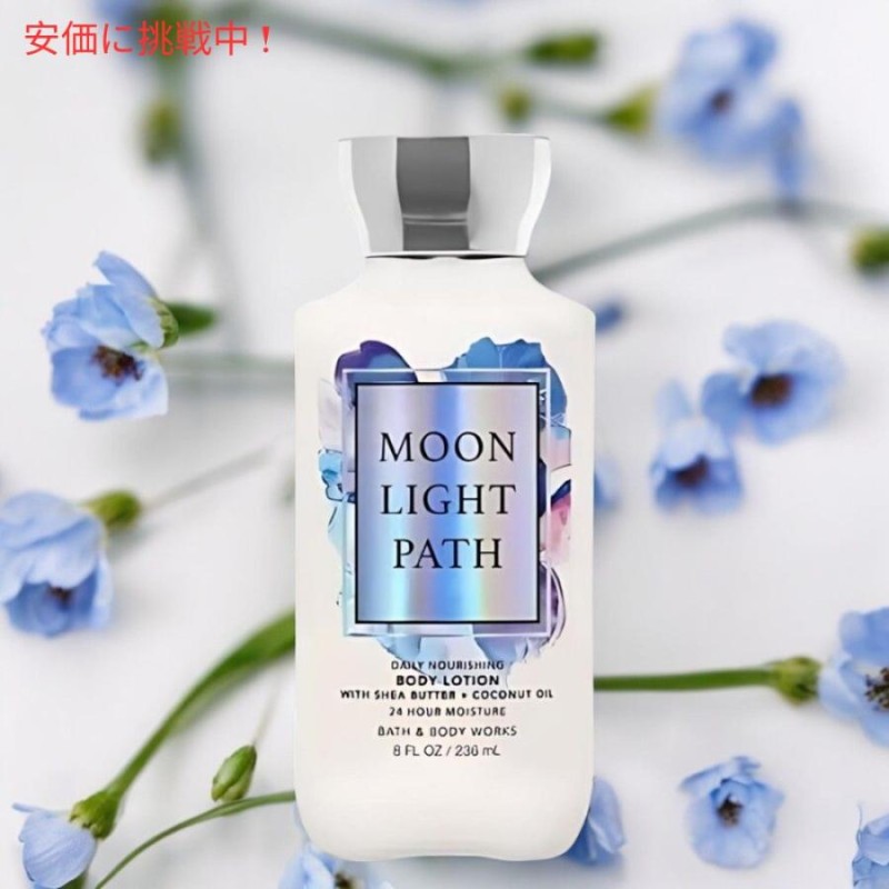 バスアンドボディワークス ボディーローション ムーンライトパス 8 fl oz / 236 mL Bath&Body Works Moonlight  Path Body Lotion | LINEブランドカタログ