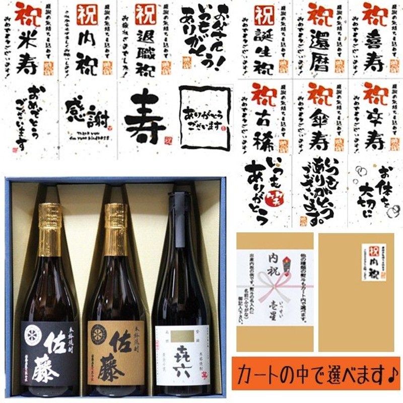 出荷 2本 芋焼酎 720ml ギフトセット 佐藤黒+名入れラベル いも焼酎