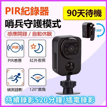 家護保｜防刮神器 哨兵90天待機 PIR廣角攝影機 1080P防潑水隨身紀錄器PD01 免WIFI免設定執法紀錄器