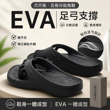 爪爪拖 五指拖鞋 分趾拖鞋 爪爪拖鞋 拇趾外翻拖鞋 腳趾分離拖鞋 足弓支撐拖鞋 女款涼拖鞋 人字拖鞋