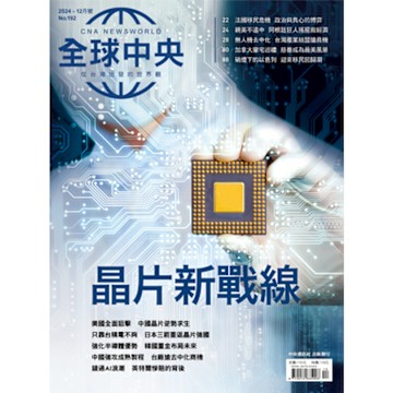 全球中央 12月號/2024 第192期_Readmoo 讀墨電子書