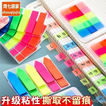 臺灣🚍8H出🉑熒光便簽貼索引標簽貼可書寫標記書簽記號學生用透明指示創意文具
