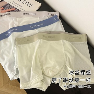 男士四角褲 冰絲透氣 字母撞色腰頭 夏季無痕內褲 中腰內褲 高彈不卡襠 舒適親膚 男生內褲 獨立包裝