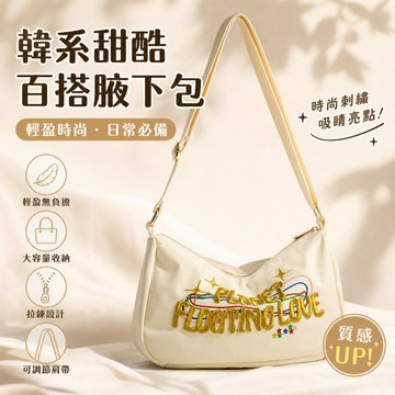 韓系爆款刺繡帆布腋下包 可調寬肩帶大容量拉鍊防盜單肩包 日常休閒通勤百搭單肩斜背包 包包 單肩包 腋下包 斜背包 側背包