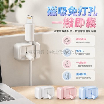 台灣出貨✨ 撥桿磁吸理線器 桌面數據線收納卡扣 手機充電固定器 壁掛式整理器 辦公室居家線材管理