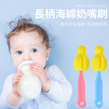 現貨《哺育用品B5C】可掛式長柄海綿奶嘴刷 通用清潔刷 ♥ 寶寶必備 寬口奶瓶 外出清潔 海綿材質 清潔方便
