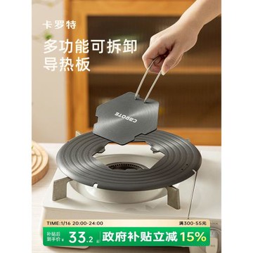 卡羅特導熱板琺瑯鍋導熱盤煤燃氣灶家用隔熱板解凍神器防鍋底燒黑