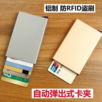 潮牌金屬超薄自動彈出式卡包 銀行身份證件卡套 防消磁盜刷卡夾
