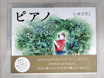 【書寶二手書T4／少年童書_E5N】???_日文_伊勢英子