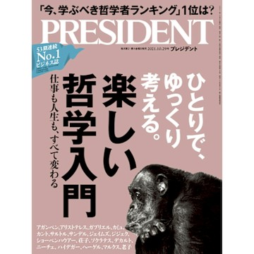 PRESIDENT 2021年10.29號 【日文版】_Readmoo 讀墨電子書