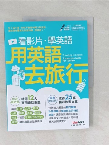 【書寶二手書T1／語言學習_YZC】看影片學英語 用英語去旅行_LiveABC編輯群