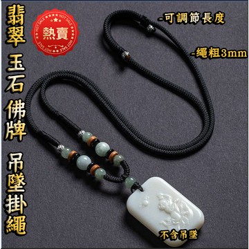 手工編織項鍊繩 可調節 綁繩吊墜 佛牌鍊 佛牌繩 吊墜掛繩 掛平安扣玉佩掛繩 平安符掛繩 繩子項鍊 玉飾綁繩 項鏈男女