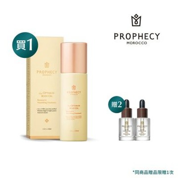 Prophecy Morocco 鉑翡斯 美體極萃油 賦活修護 120ml(美容油/身體油)