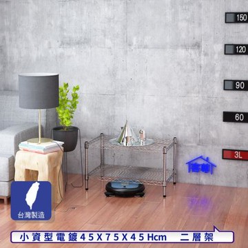 客尊屋-粗管小資型 45x75X45Hcm 銀衛士二層架