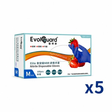 【醫博康Evolguard】食安級NBR舒柔手套 食安級NBR丁腈手套 S/M/L/XL(100入/盒)X5盒組