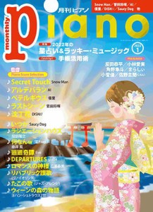 雑誌 月刊ピアノ 2022年1月号 ヤマハミュージックメディア