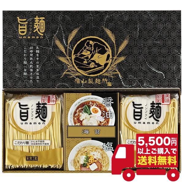 福山製麺所「旨麺」 UMS-AE ギフト お返し 内祝い 志 御供 お歳暮 御礼 快気祝い 満中陰志 粗供養 出産 結婚 御祝 お見舞い 法事 お供え 香典返し 粗品 お餞別