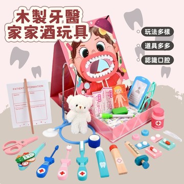 現貨  木製牙醫   牙醫玩具  玩具  禮物  木製兒童牙醫玩具 角色扮演 醫生玩具