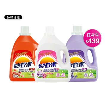 超給利限定!MagicAmah妙管家 濃縮洗衣精-3款可選