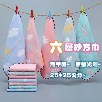 【小魚媽】純棉六層紗布方巾 紗布巾 口水巾 小方巾 毛巾 擦汗巾 手帕 洗澡巾 洗臉巾 餵奶巾 餐巾 手帕 洗屁屁 圍兜