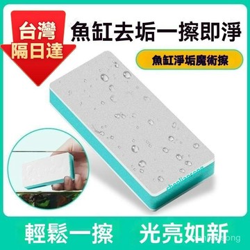 🍪台灣隔日配🍪魚缸拋光闆擦祛除水垢清潔神器玻璃無死角除垢不傷玻璃 魚缸拋光闆 魚缸清潔 擦水痕 除水垢清潔神器