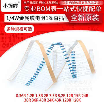 金屬膜電阻器1%1/4W五色環電阻0.36/2/7.5/12/24/36/43/120R 120K