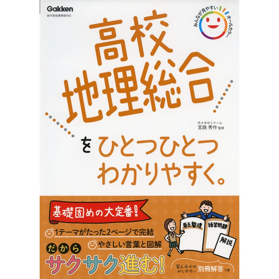 実力をつける地理100題改訂第3版