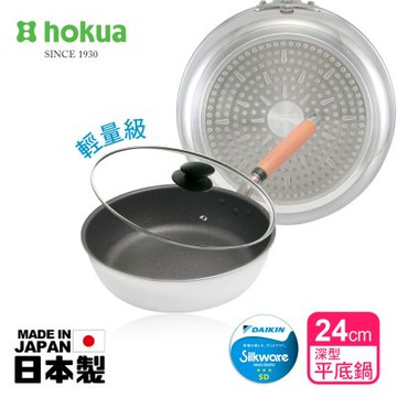 【日本北陸hokua】日本製極大金IH輕量級不沾深型平底鍋24cm(含蓋)不挑爐具/可用金屬鏟