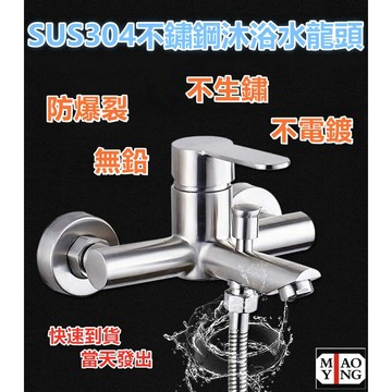 🔥【超商🈵️299優惠】304不銹鋼水龍頭 加寬手把水龍頭 浴缸水龍頭 沐浴水龍頭 淋浴龍頭 浴室 洗澡 新改版超大流量