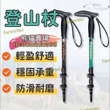【輕盈舒適 防滑耐磨】登山杖 登山手杖 健走杖 戶外健走杖 摺疊登山杖 鋁合金登山杖 折疊登山杖 戶外登山杖