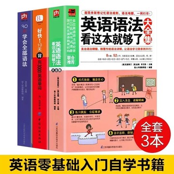 【墨香書苑】30天學會全部語法 10天背完3000詞 英語語法看這本 會中文就會說英文零基礎英語自學入門學英語 簡體中文